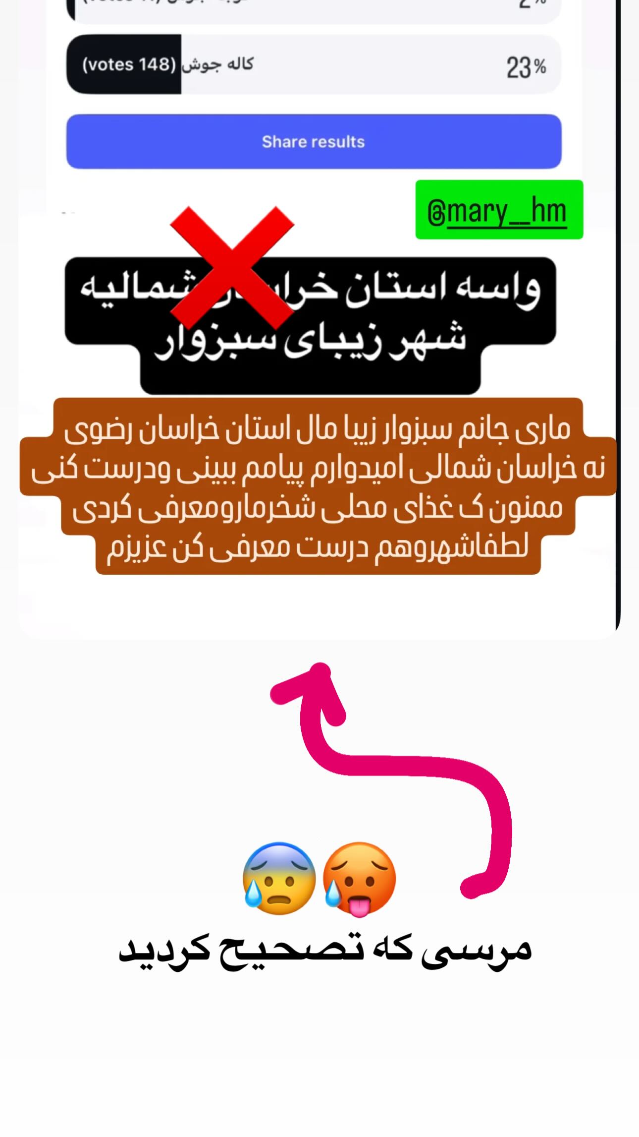  جدید ترین استوری اینستاگرام ماری هاشمی