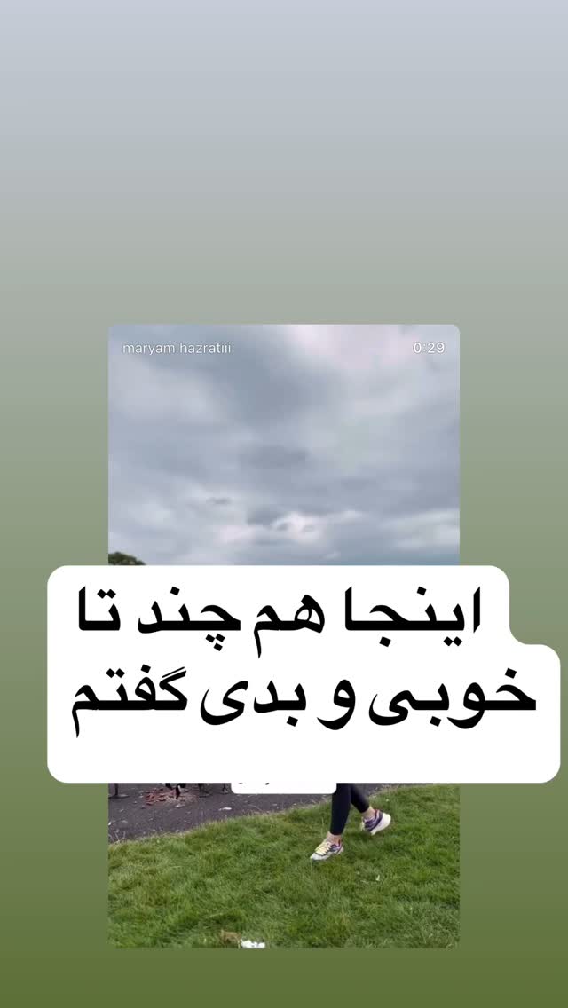  جدید ترین استوری اینستاگرام مریم حضرتی