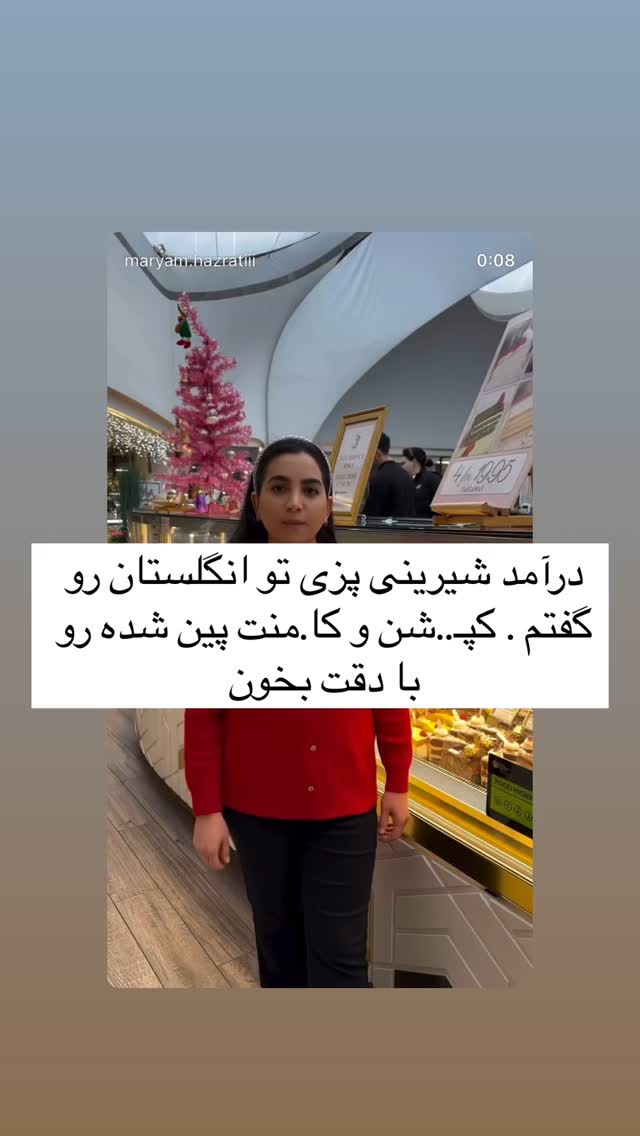  جدید ترین استوری اینستاگرام مریم حضرتی