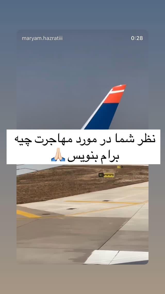  جدید ترین استوری اینستاگرام مریم حضرتی