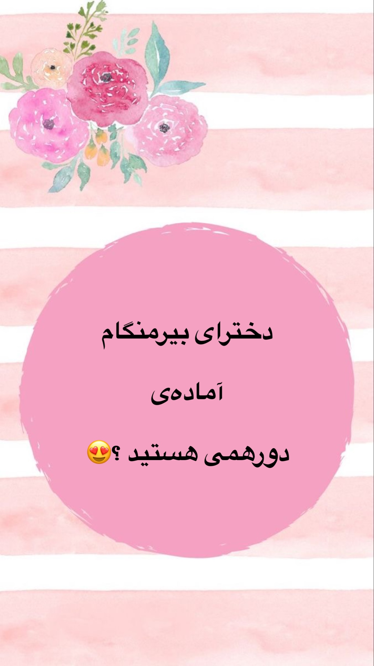  جدید ترین استوری اینستاگرام مریم حضرتی