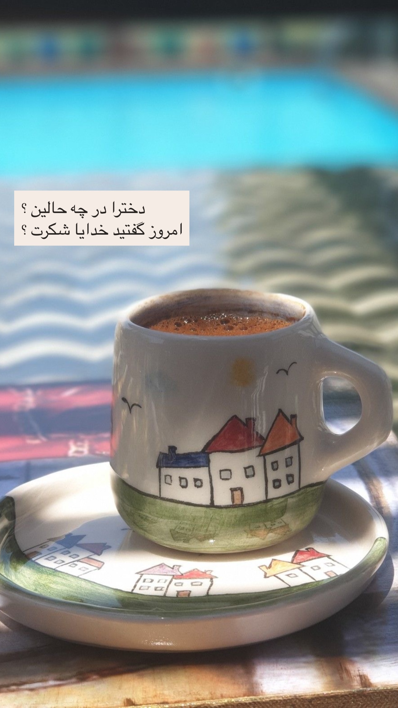  جدید ترین استوری اینستاگرام مریم حضرتی