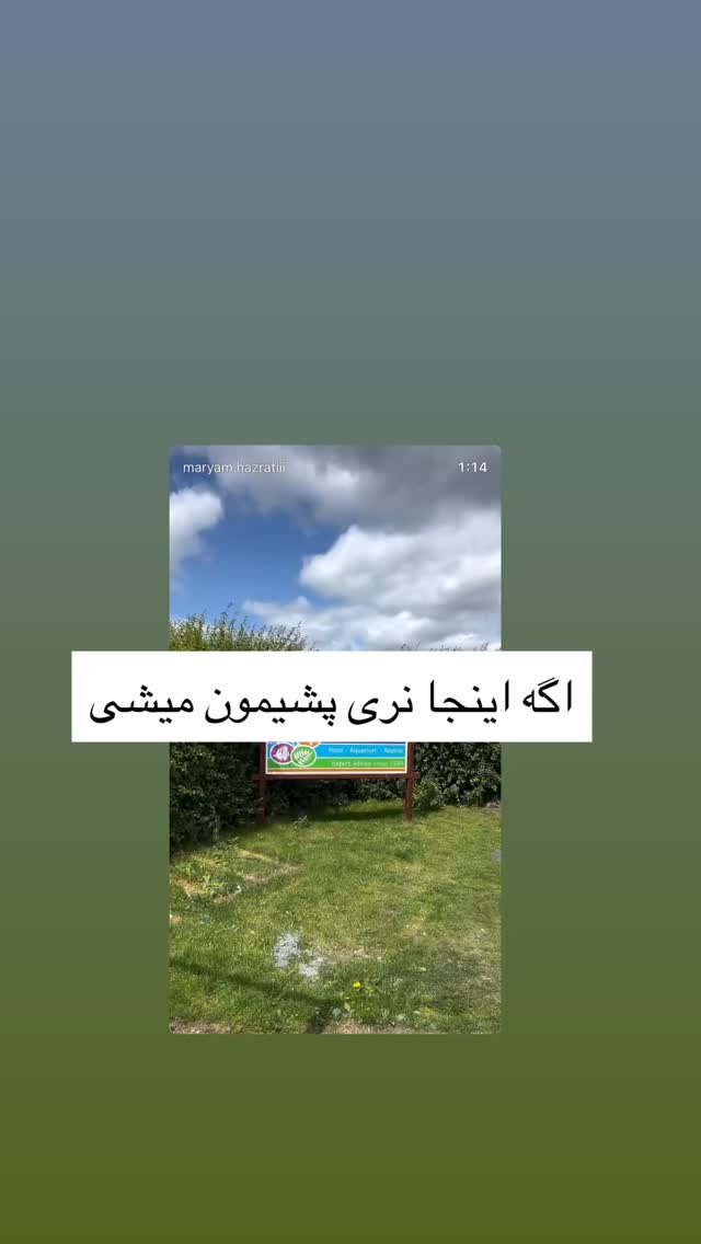  جدید ترین استوری اینستاگرام مریم حضرتی