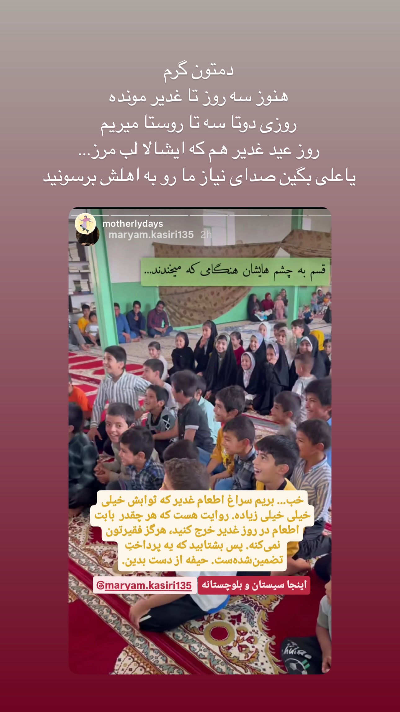  جدید ترین استوری اینستاگرام maryam.kasiri135
