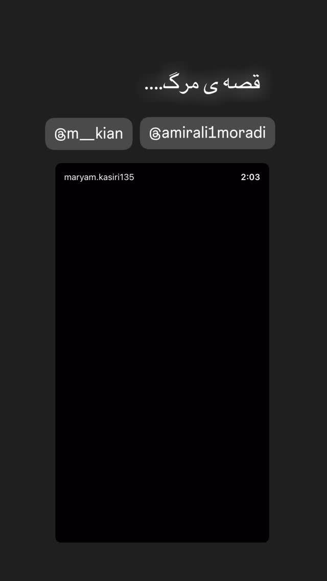  جدید ترین استوری اینستاگرام maryam.kasiri135