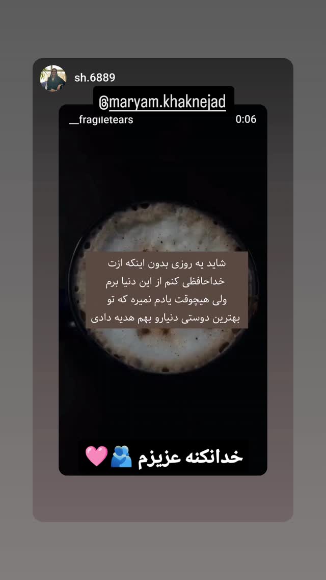  جدید ترین استوری اینستاگرام مريم خاك نژاد