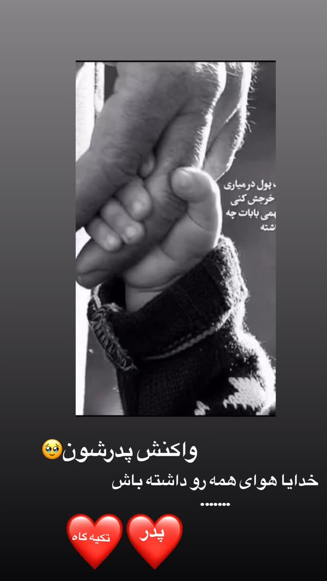  جدید ترین استوری اینستاگرام مریم
