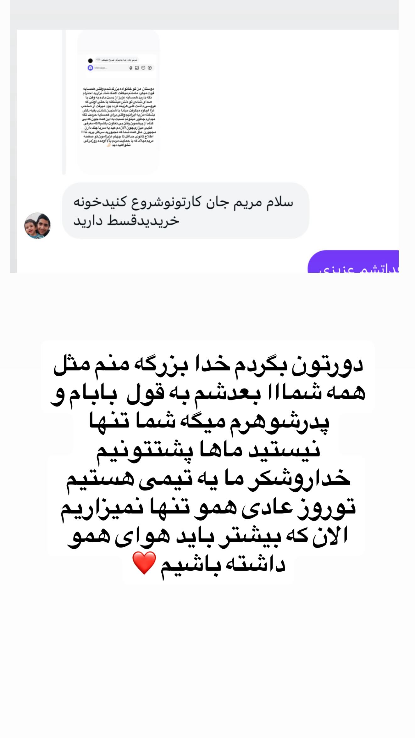  جدید ترین استوری اینستاگرام مریم