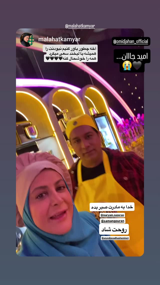  جدید ترین استوری اینستاگرام مریم ناظران