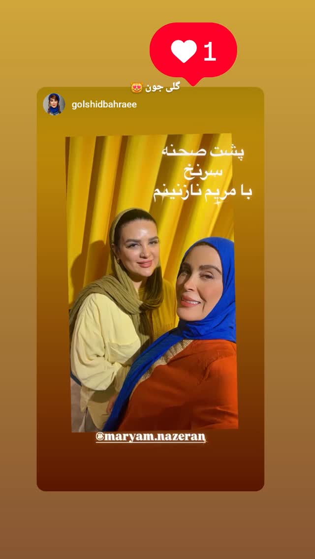  جدید ترین استوری اینستاگرام مریم ناظران