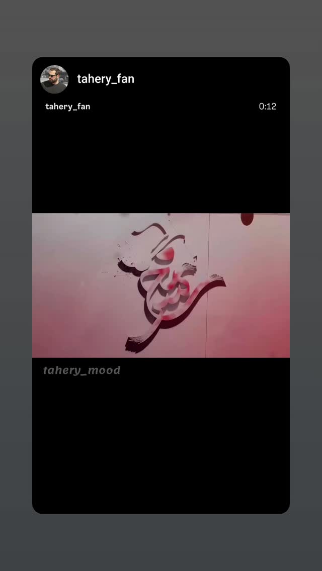  جدید ترین استوری اینستاگرام مریم ناظران