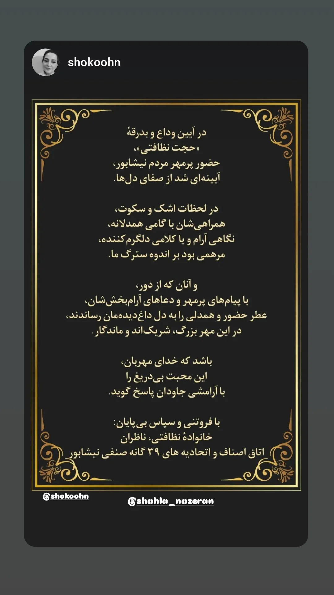  جدید ترین استوری اینستاگرام مریم ناظران