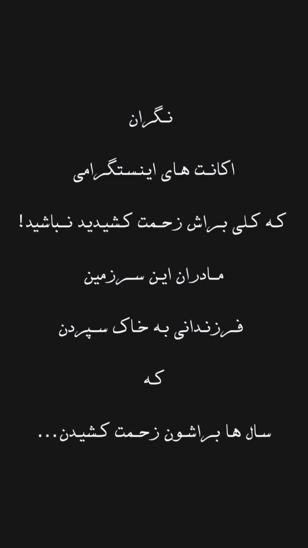  جدید ترین استوری اینستاگرام مریم ناظران