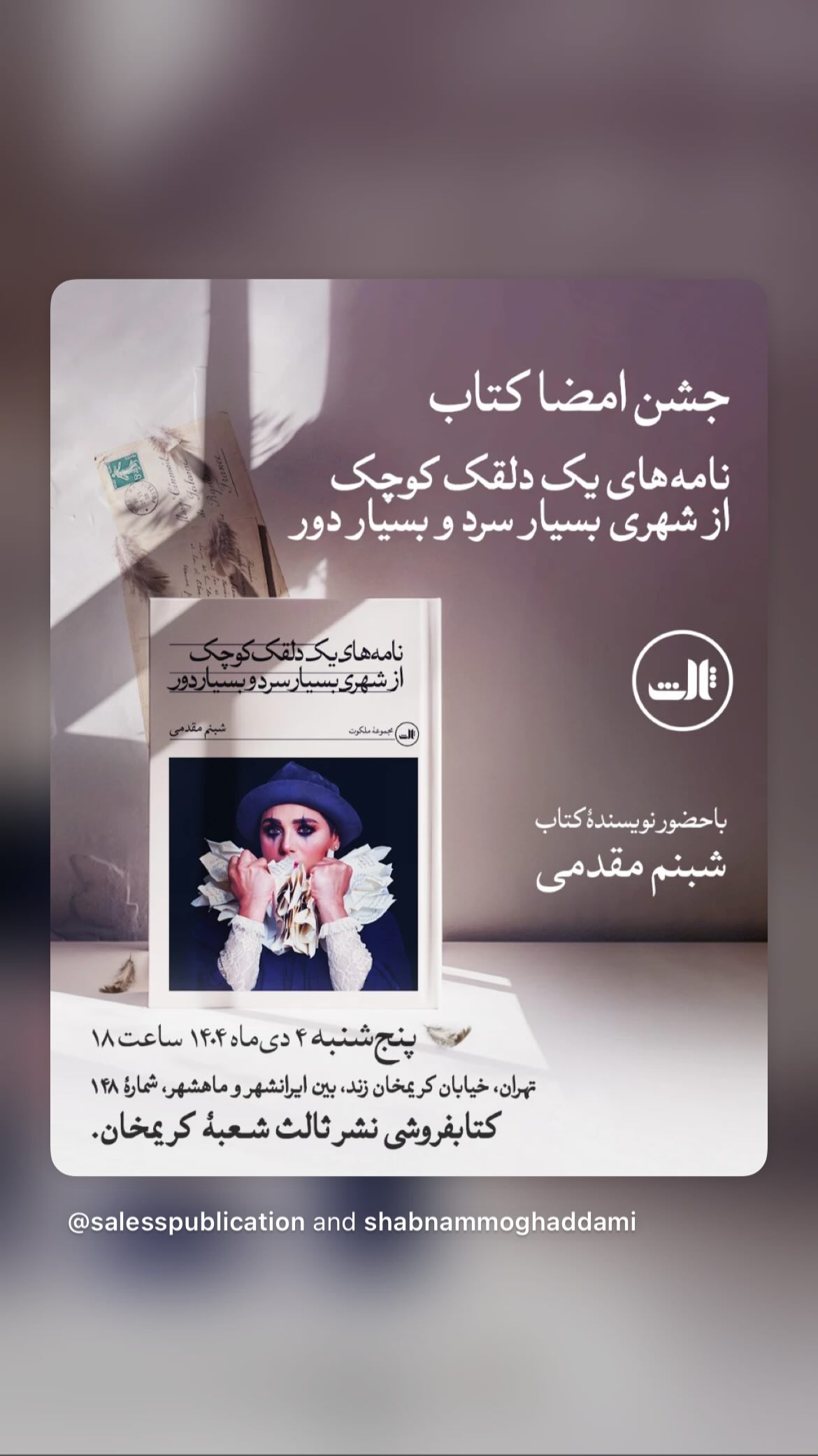  جدید ترین استوری اینستاگرام مریم شیرازی