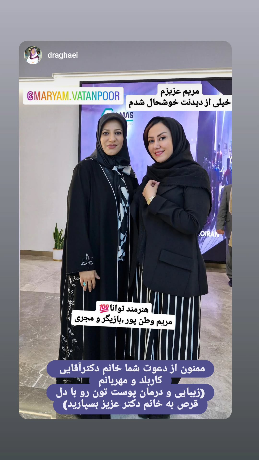  جدید ترین استوری اینستاگرام مریم وطن پور