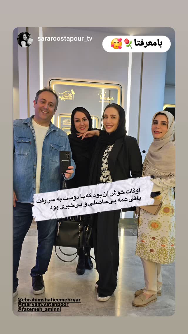 جدید ترین استوری اینستاگرام مریم وطن پور