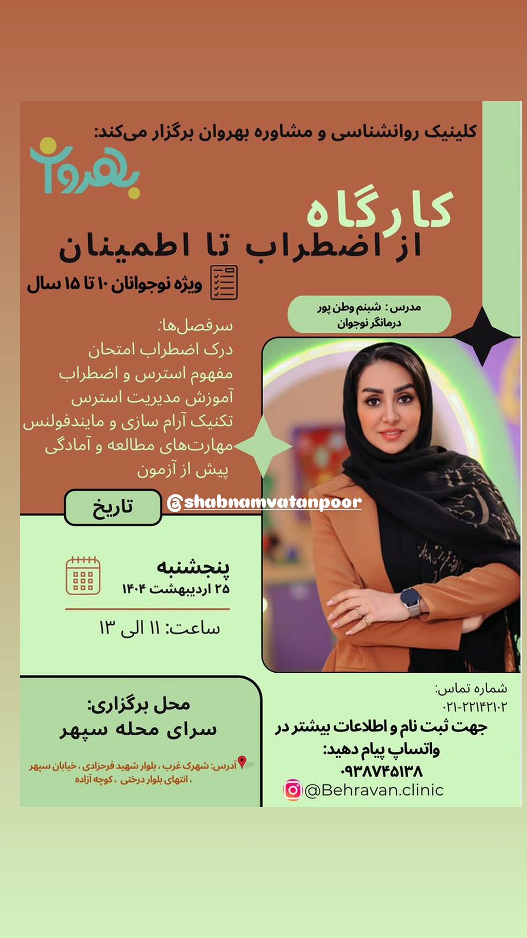  جدید ترین استوری اینستاگرام مریم وطن پور