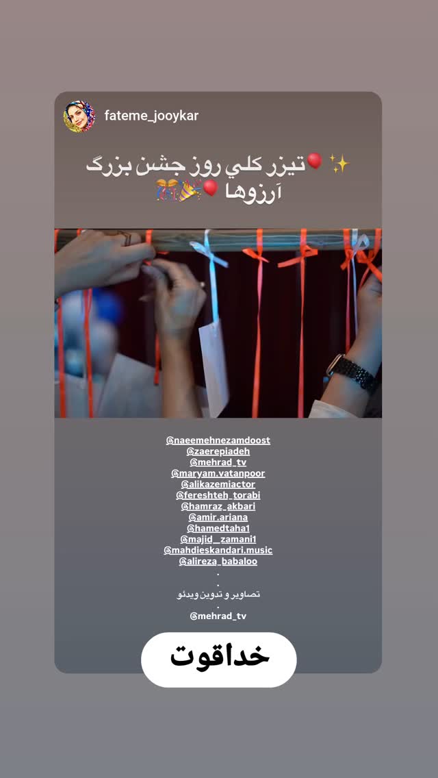  جدید ترین استوری اینستاگرام مریم وطن پور