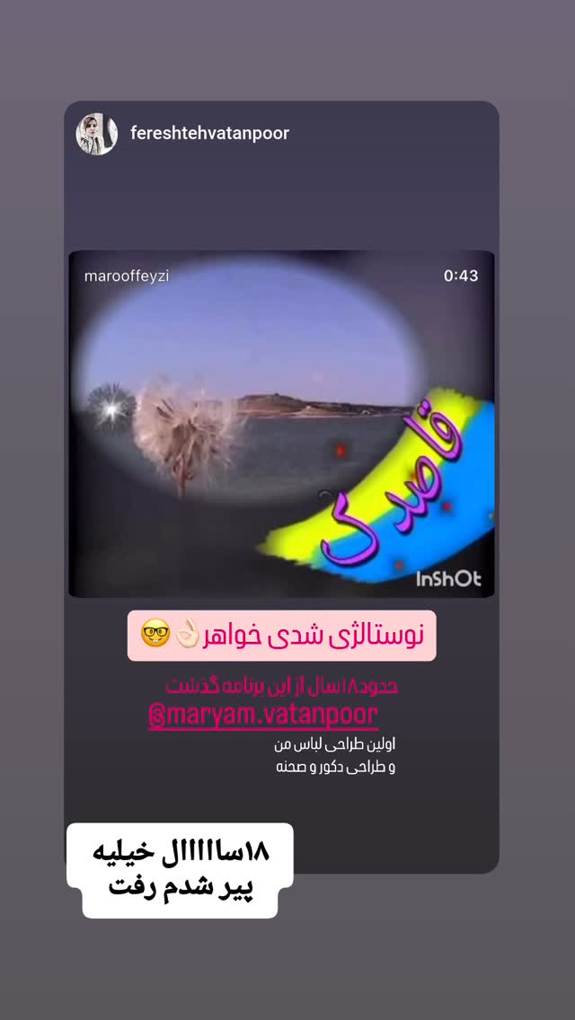  جدید ترین استوری اینستاگرام مریم وطن پور