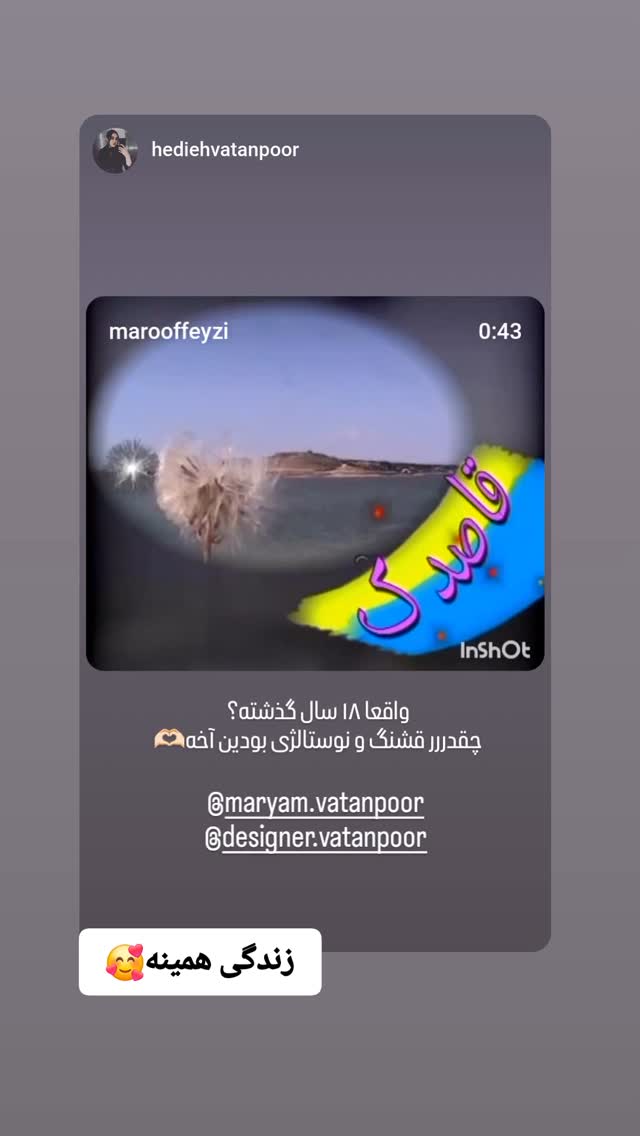  جدید ترین استوری اینستاگرام مریم وطن پور