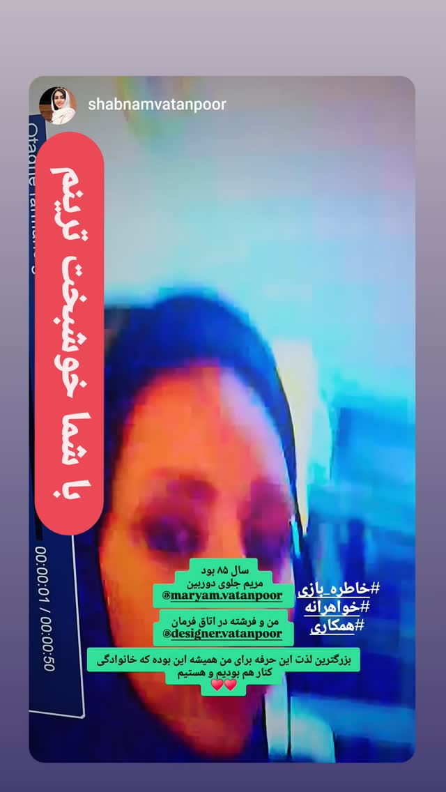 جدید ترین استوری اینستاگرام مریم وطن پور