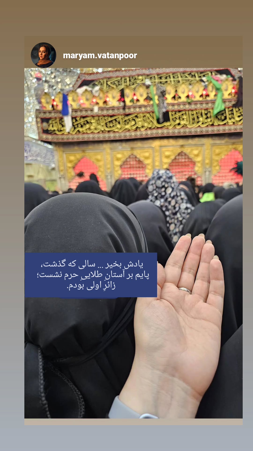  جدید ترین استوری اینستاگرام مریم وطن پور
