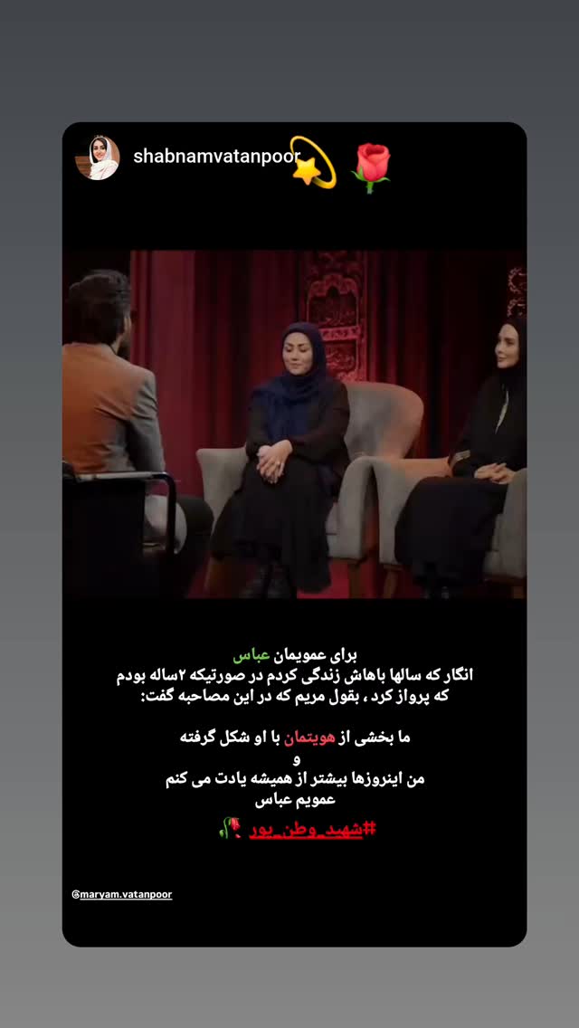  جدید ترین استوری اینستاگرام مریم وطن پور