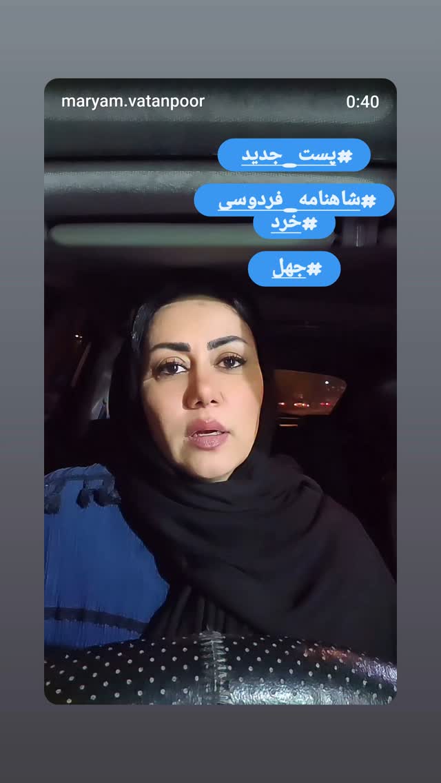  جدید ترین استوری اینستاگرام مریم وطن پور