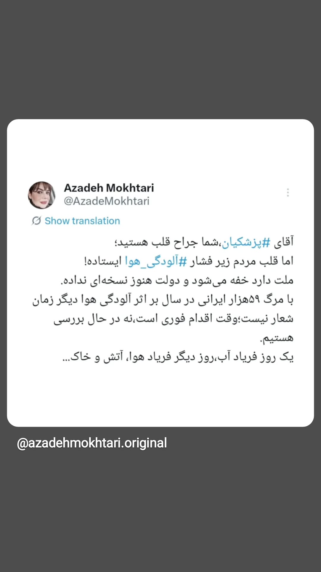  جدید ترین استوری اینستاگرام مریم وطن پور