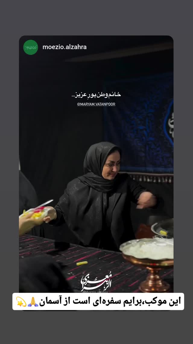  جدید ترین استوری اینستاگرام مریم وطن پور