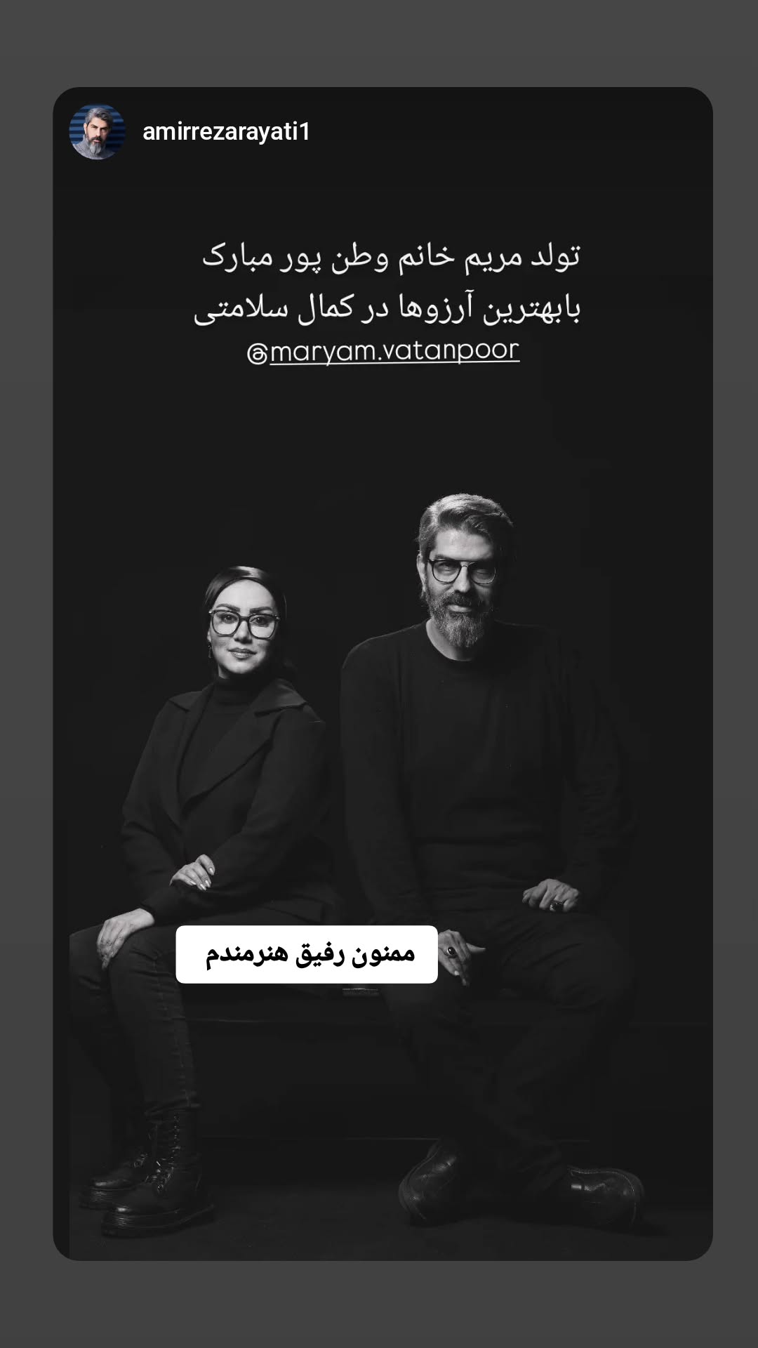  جدید ترین استوری اینستاگرام مریم وطن پور