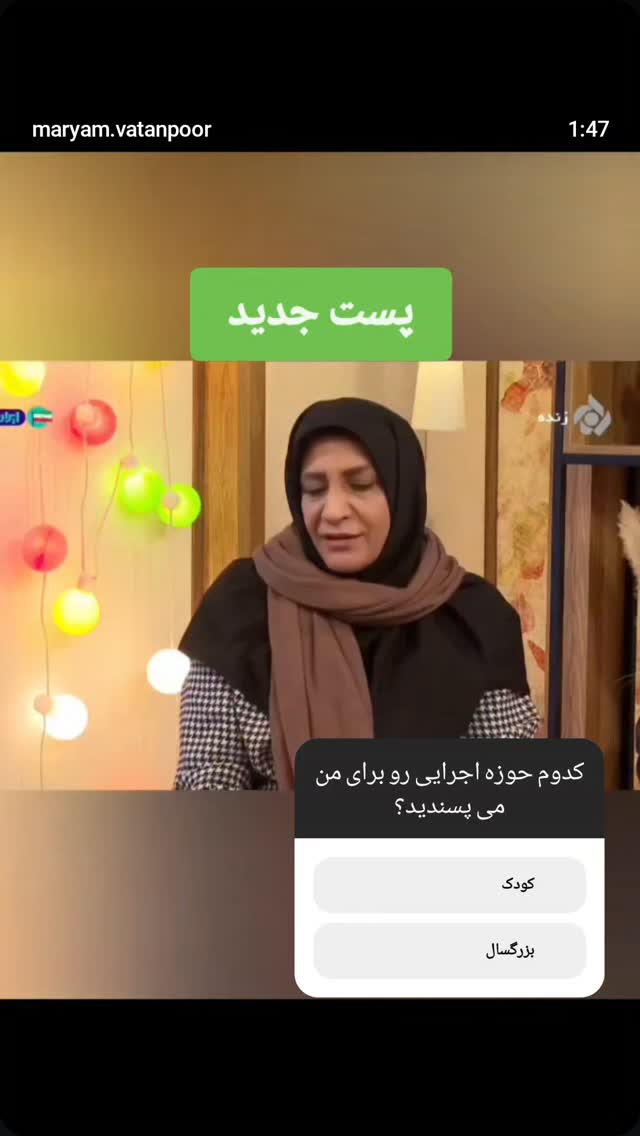  جدید ترین استوری اینستاگرام مریم وطن پور