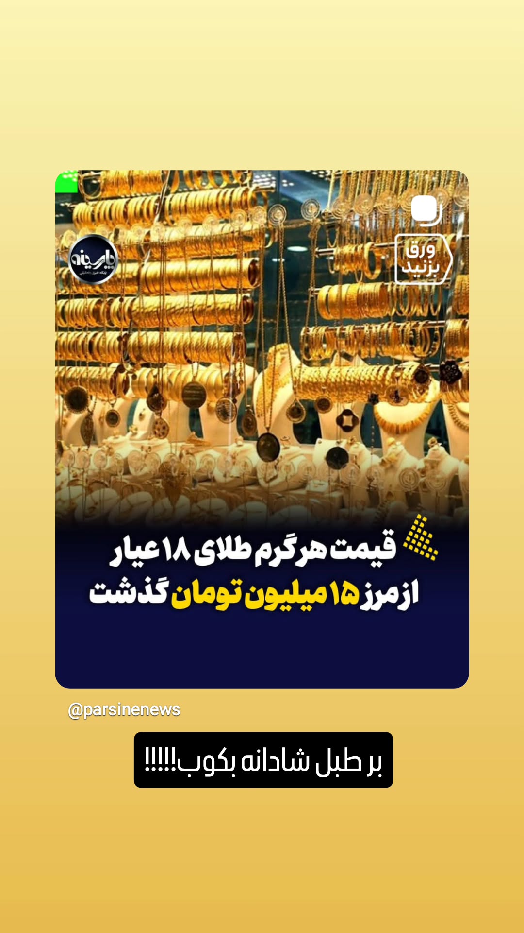  جدید ترین استوری اینستاگرام مریم وطن پور