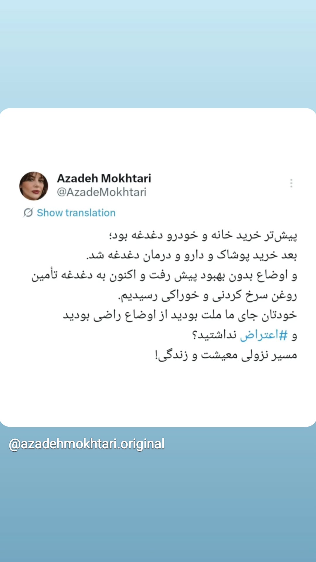  جدید ترین استوری اینستاگرام مریم وطن پور
