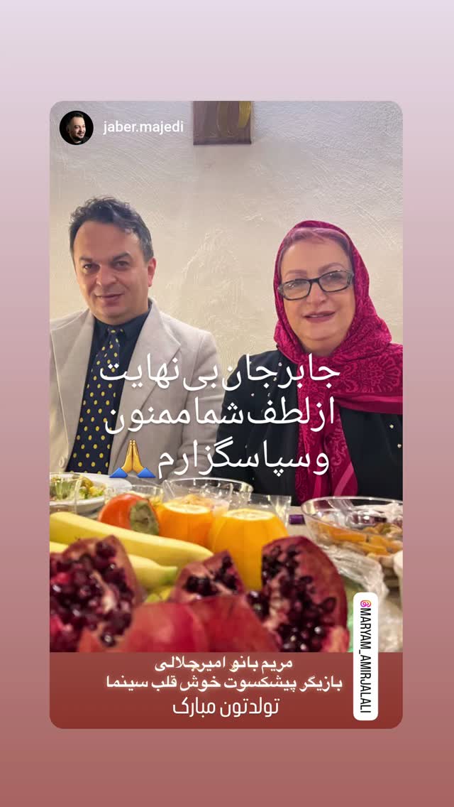  جدید ترین استوری اینستاگرام مریم امیرجلالی