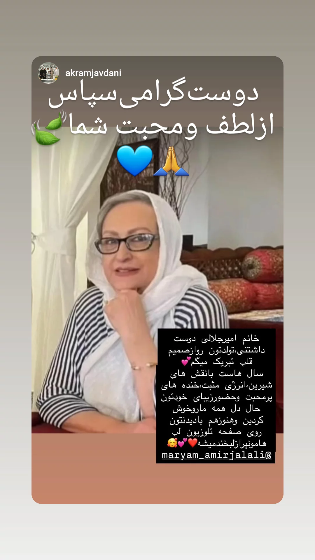  جدید ترین استوری اینستاگرام مریم امیرجلالی