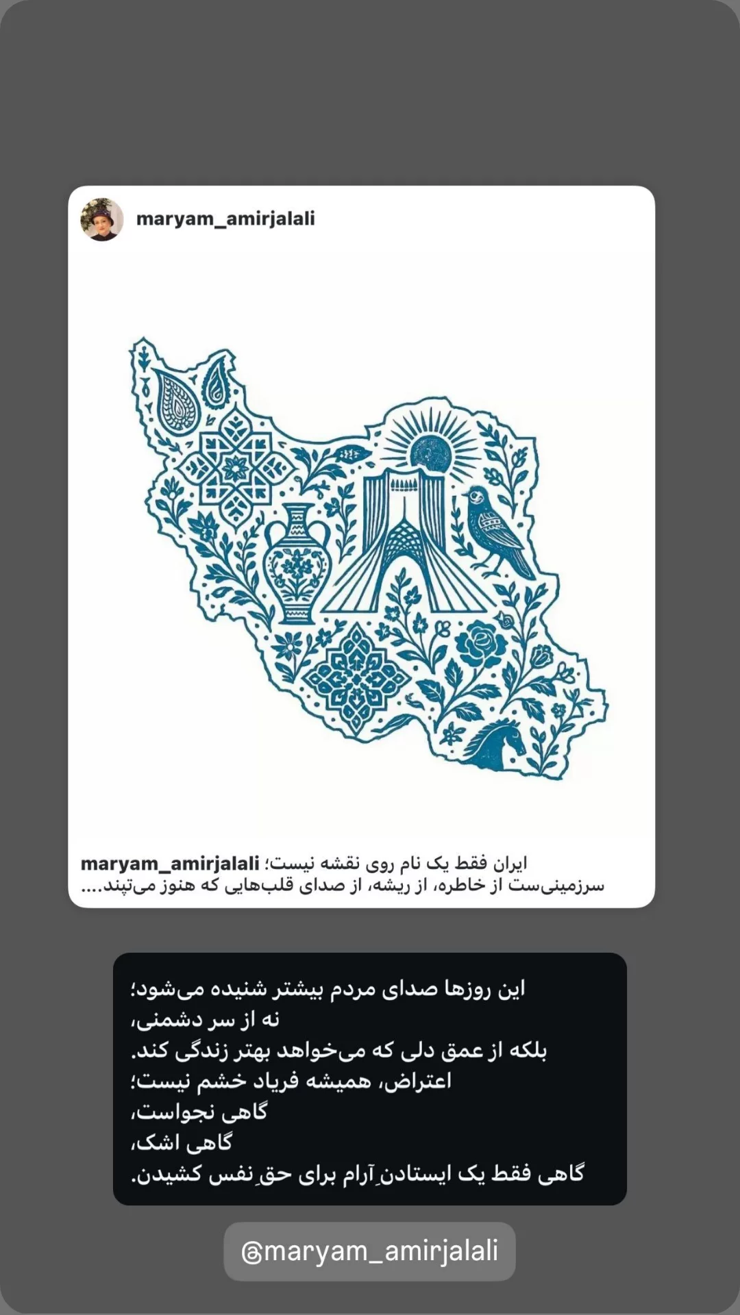  جدید ترین استوری اینستاگرام مریم امیرجلالی