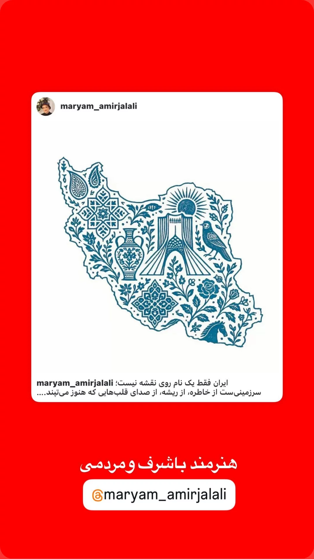  جدید ترین استوری اینستاگرام مریم امیرجلالی