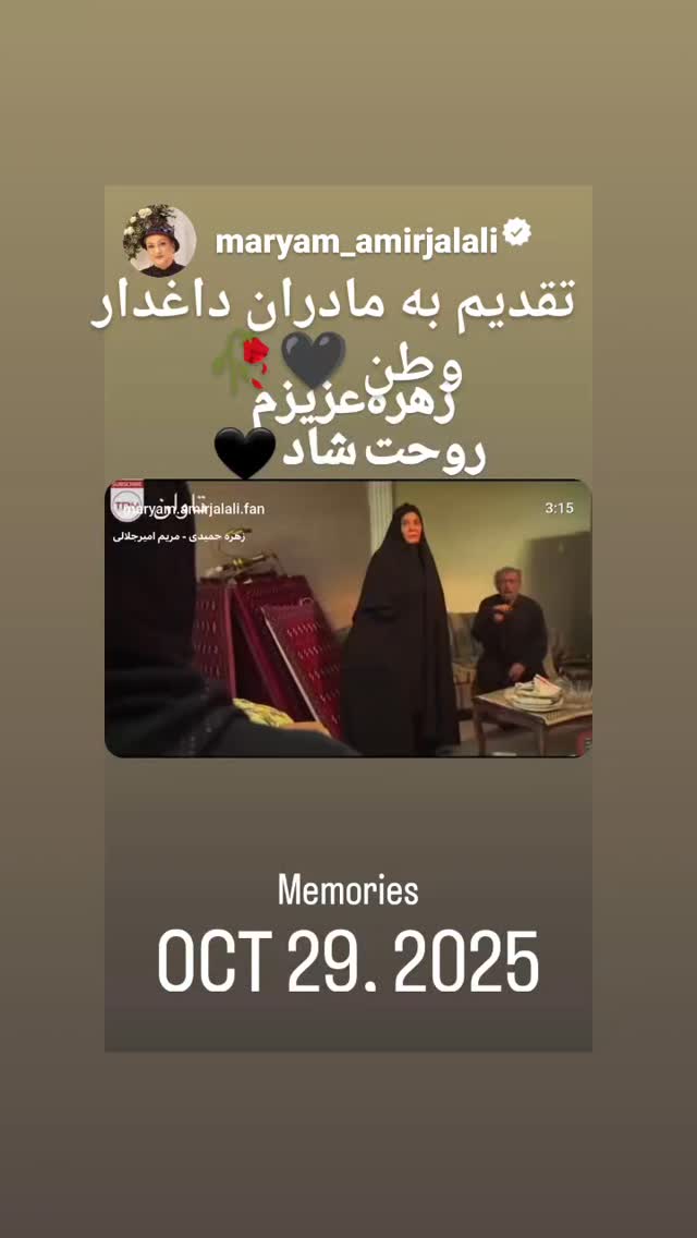  جدید ترین استوری اینستاگرام مریم امیرجلالی