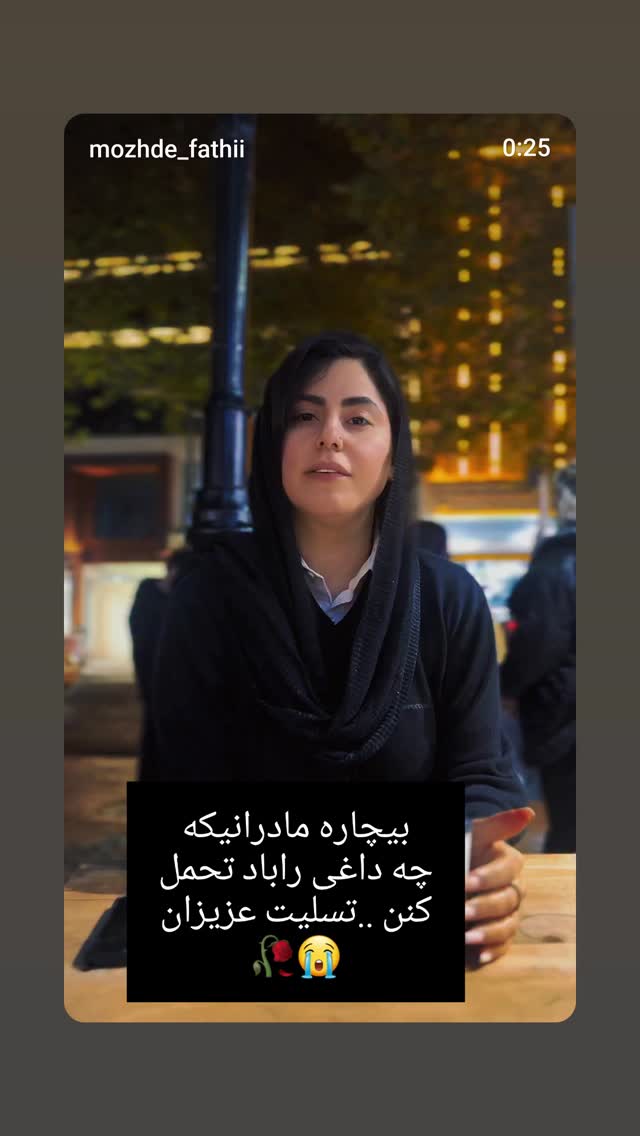  جدید ترین استوری اینستاگرام مریم امیرجلالی