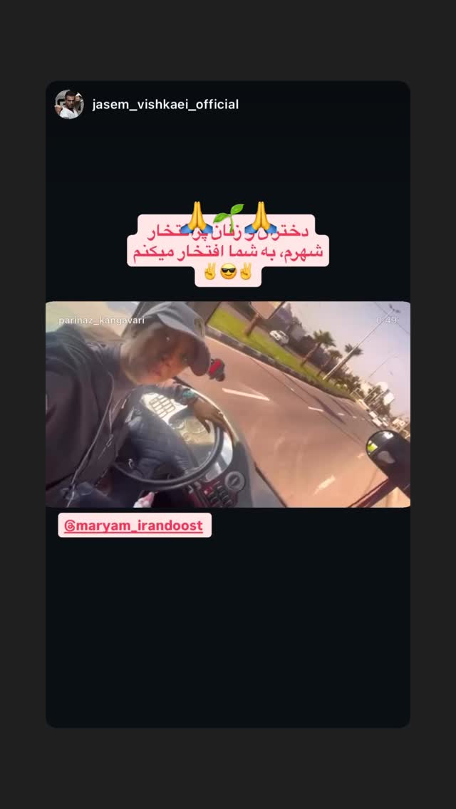  جدید ترین استوری اینستاگرام مریم ایراندوست