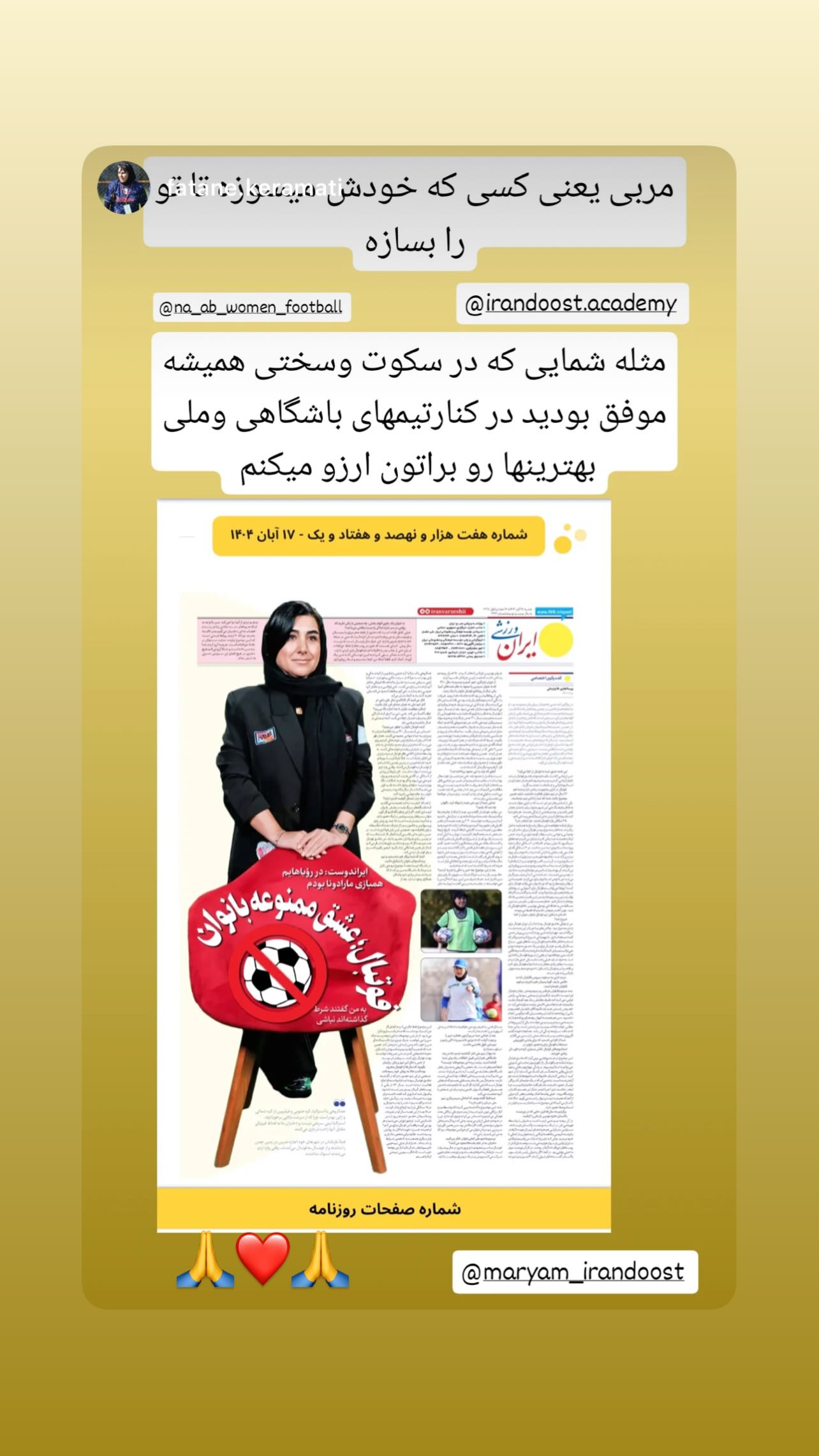  جدید ترین استوری اینستاگرام مریم ایراندوست