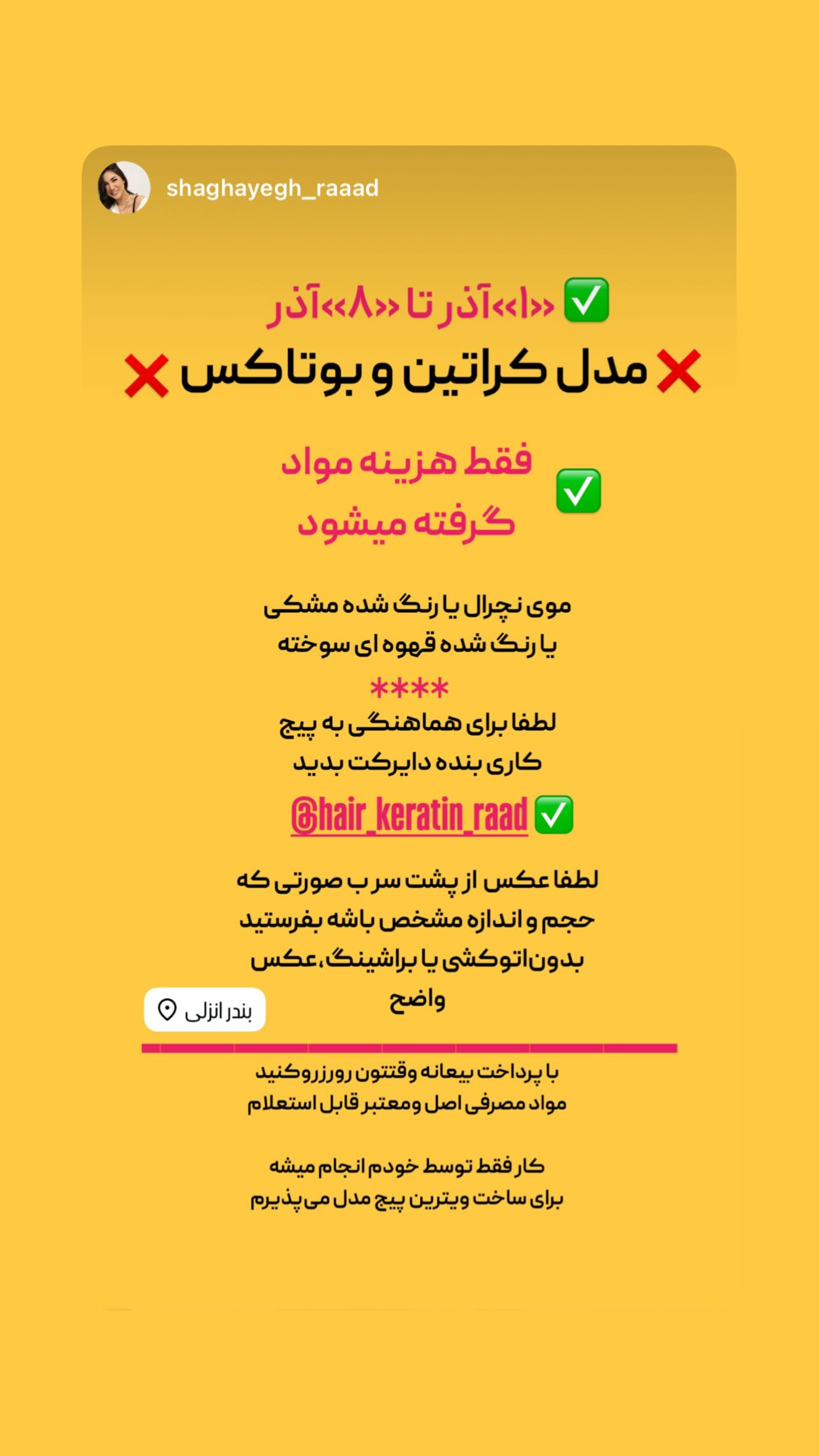  جدید ترین استوری اینستاگرام مریم ایراندوست