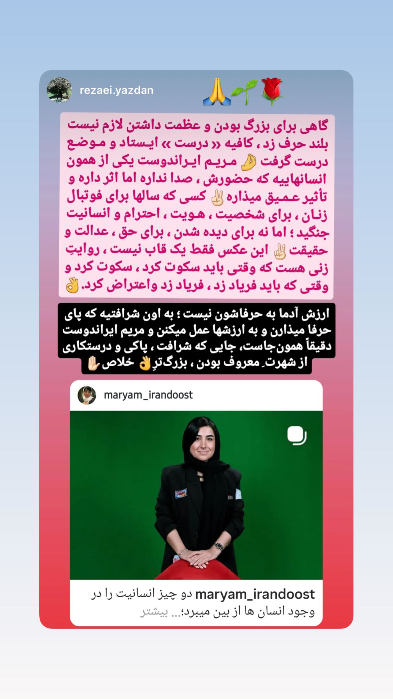  جدید ترین استوری اینستاگرام مریم ایراندوست