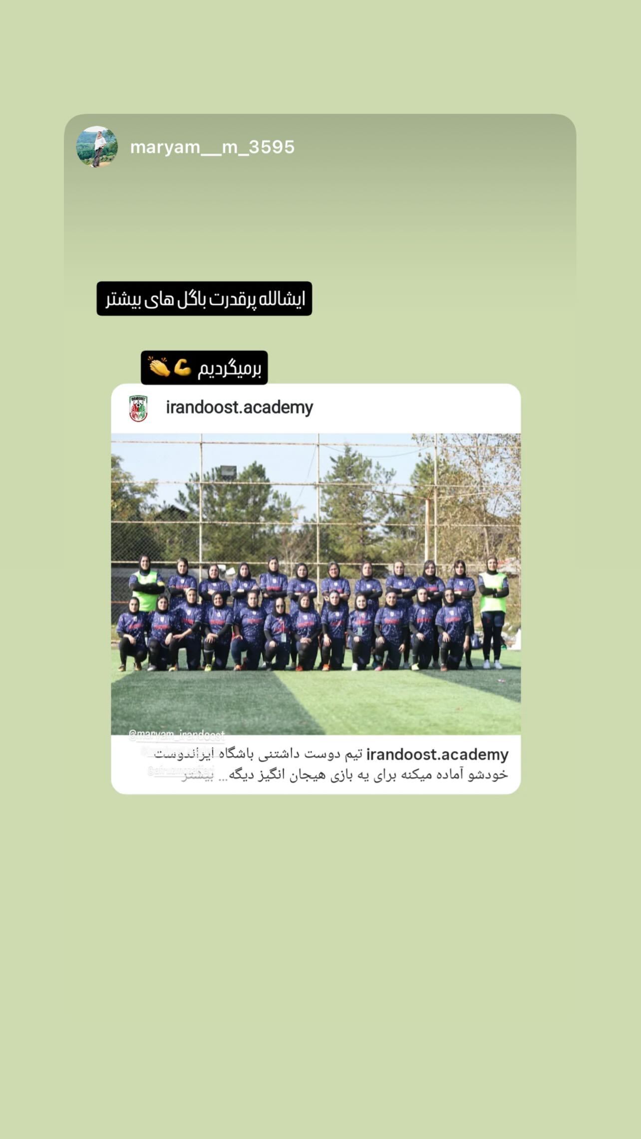  جدید ترین استوری اینستاگرام مریم ایراندوست
