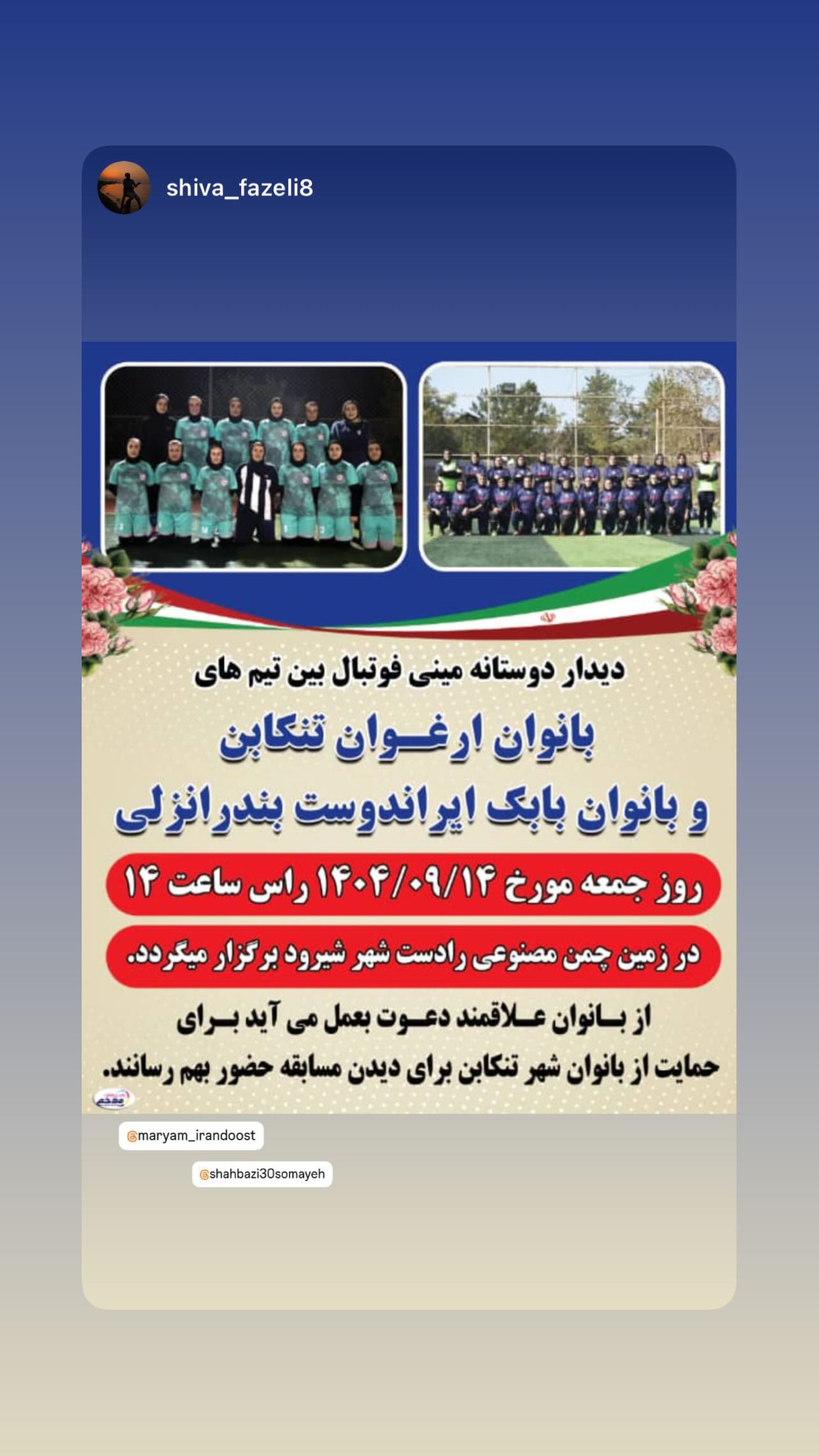  جدید ترین استوری اینستاگرام مریم ایراندوست