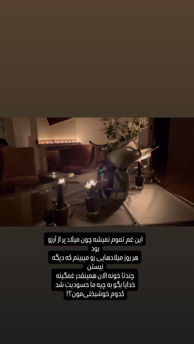  جدید ترین استوری اینستاگرام مریم ایراندوست