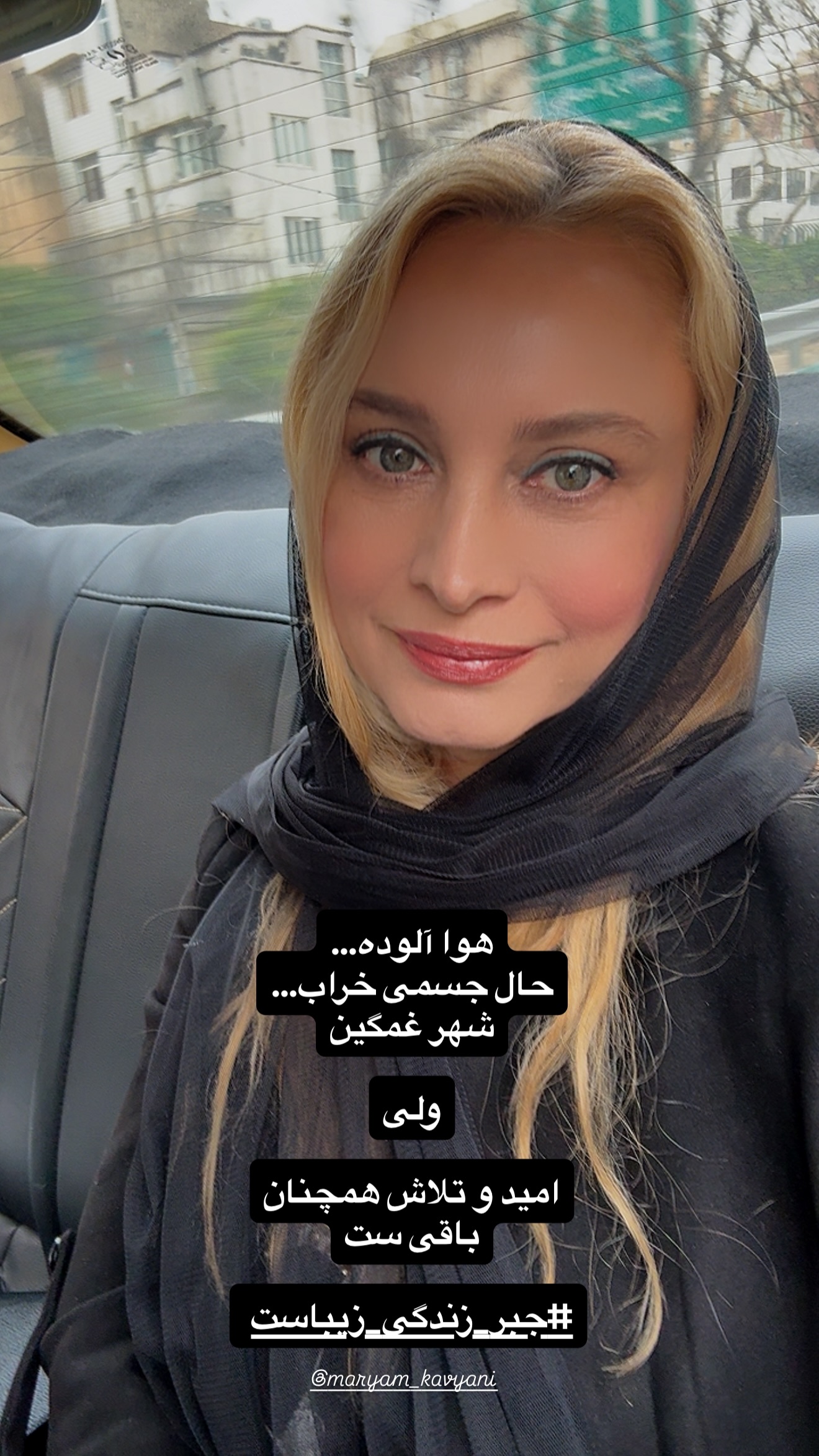  جدید ترین استوری اینستاگرام مریم کاویانی