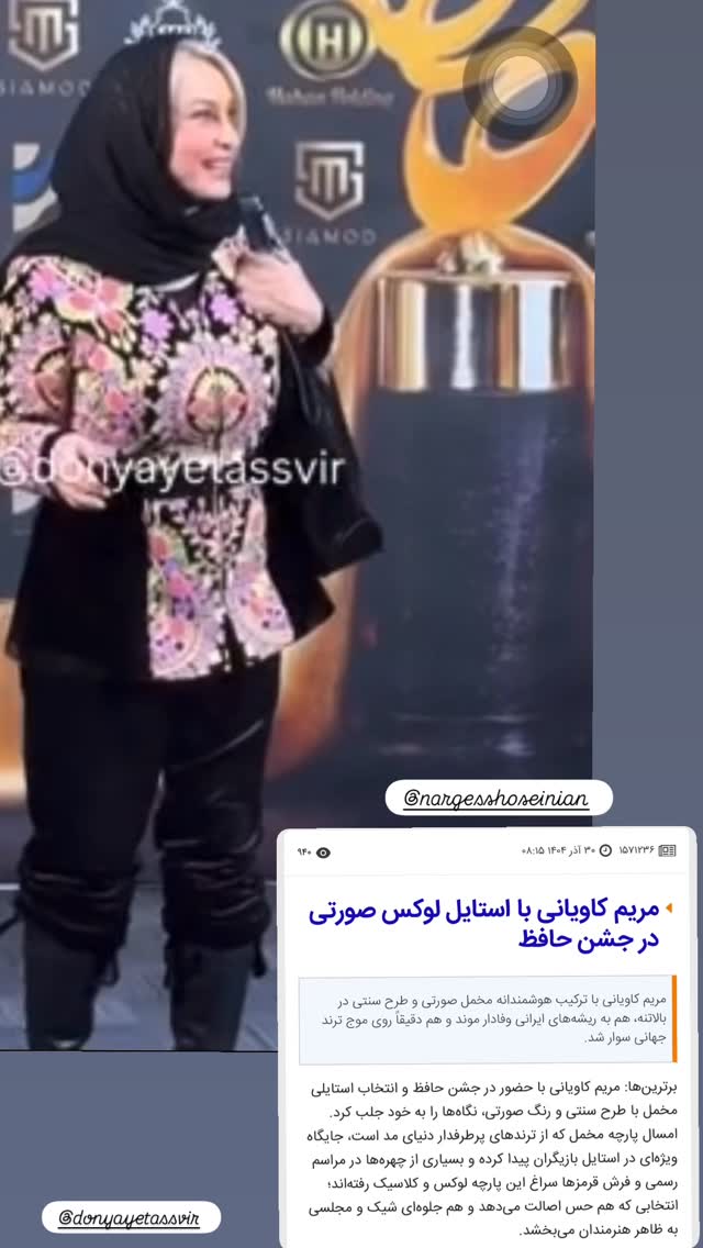  جدید ترین استوری اینستاگرام مریم کاویانی
