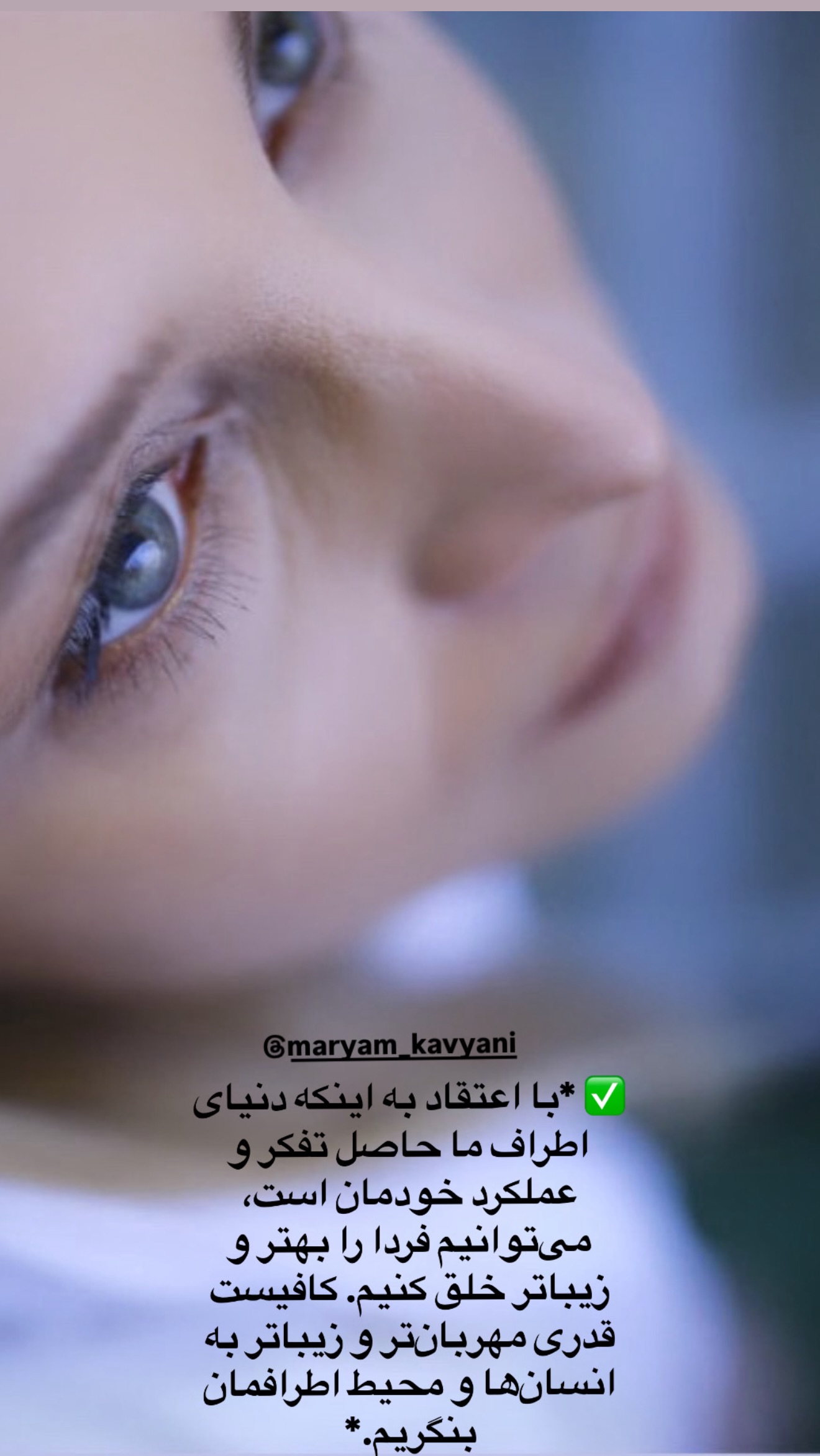  جدید ترین استوری اینستاگرام مریم کاویانی